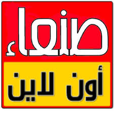 مجموعة صنعاء اونلاين العقارية
